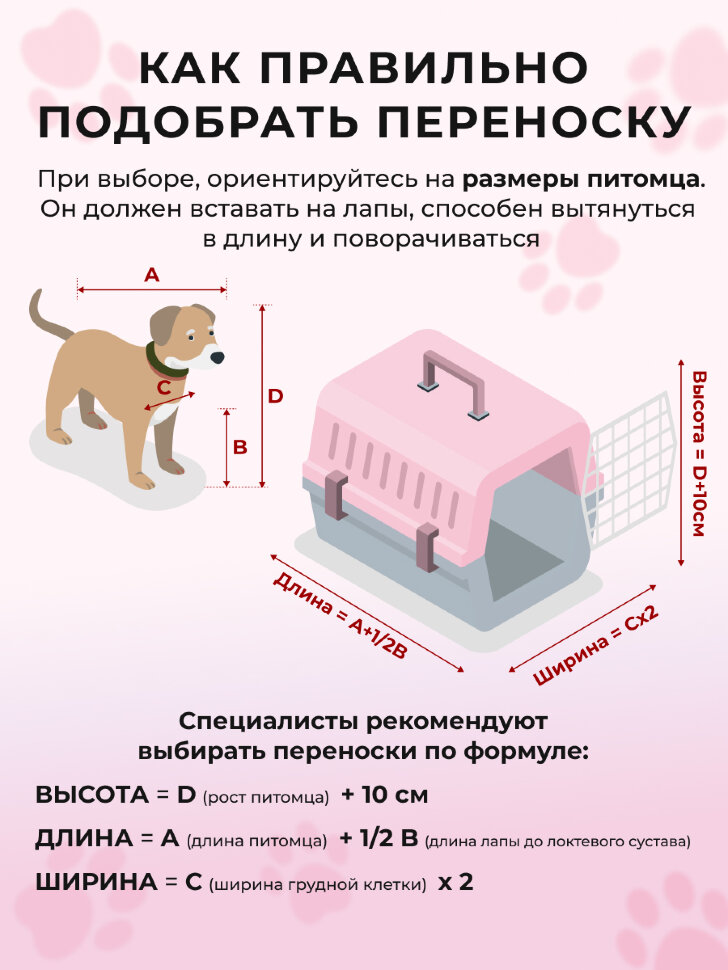 Переноска пластиковая Petmode Macaron 61х40х41 см, розовая