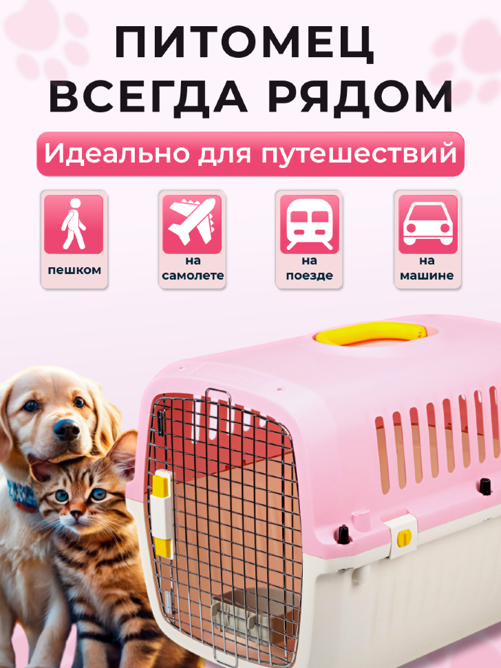 Переноска пластиковая Petmode Macaron 61х40х41 см, розовая