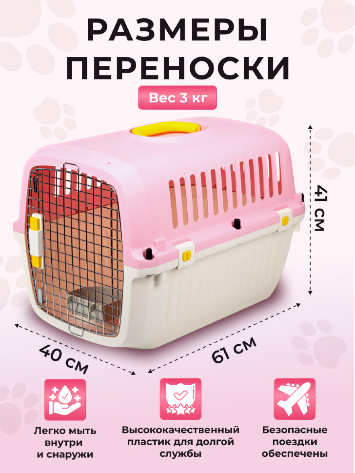 Переноска пластиковая Petmode Macaron 61х40х41 см, розовая