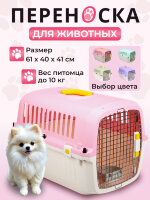 Переноска пластиковая Petmode Macaron 61х40х41 см, розовая