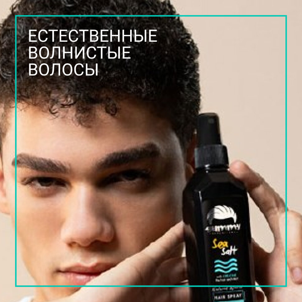 Спрей для волос GUMMY с морской солью, 250 мл