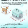 Переноска пластиковая Petmode Macaron 61х40х41 см, синяя