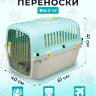 Переноска пластиковая Petmode Macaron 61х40х41 см, синяя