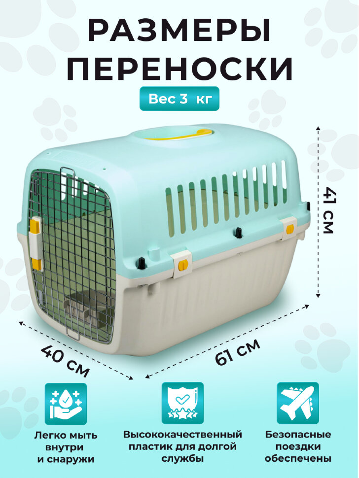 Переноска пластиковая Petmode Macaron 61х40х41 см, синяя