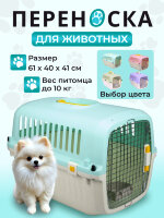 Переноска пластиковая Petmode Macaron 61х40х41 см, синяя