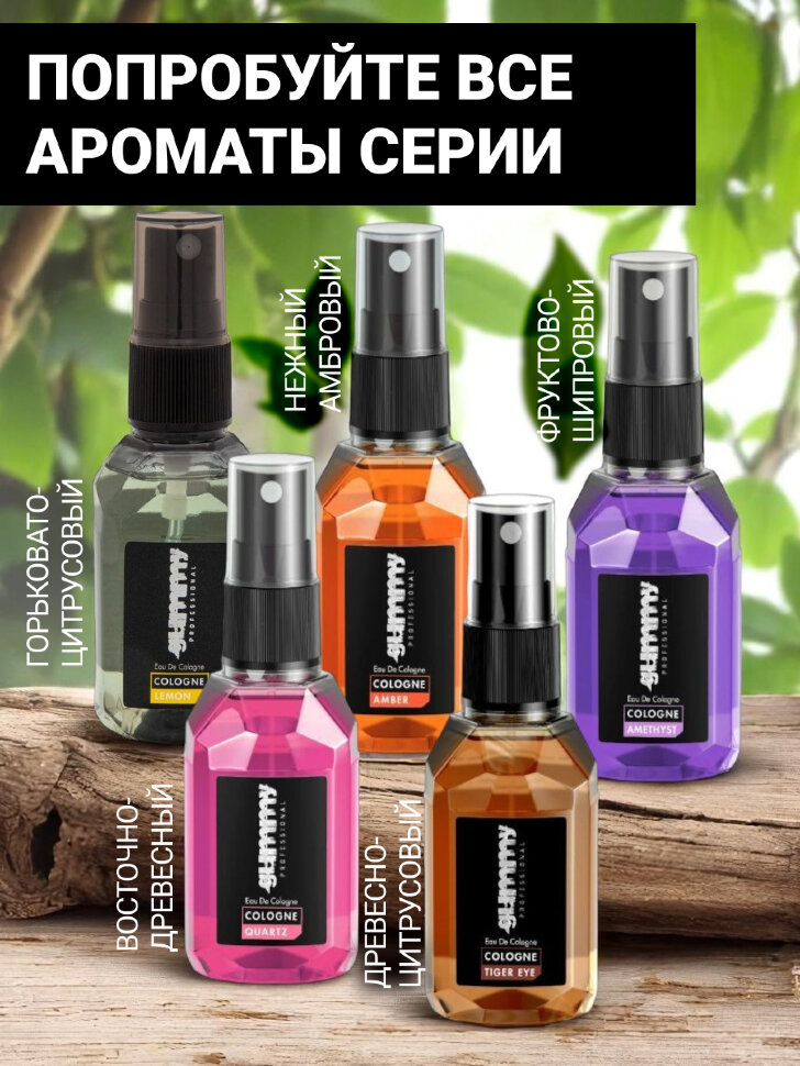 Одеколон GUMMY АМЕТИСТ, 50 мл