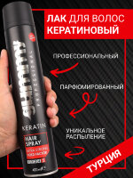 Лак для волос GUMMY с кератином, 400 мл