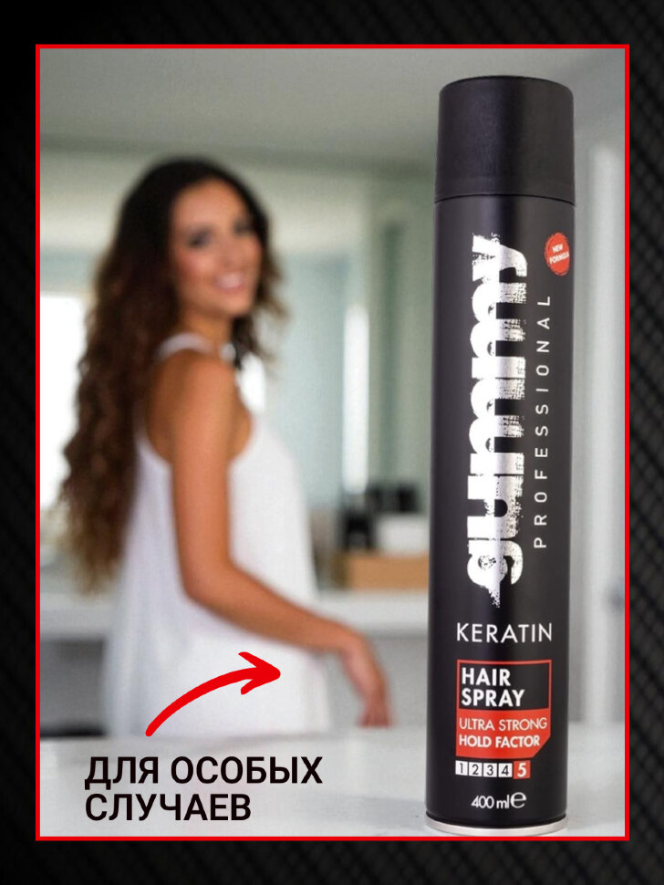 Лак для волос GUMMY с кератином, 400 мл