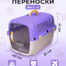 Переноска пластиковая Petmode Macaron 61х40х41 см, фиолетовая