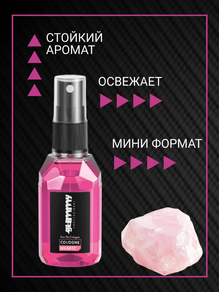 Одеколон GUMMY КВАРЦ, 50 мл