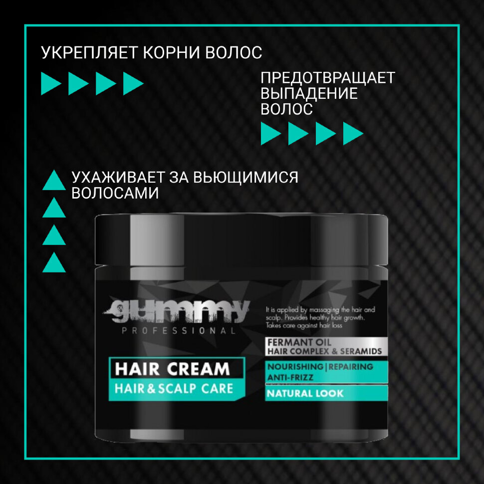 Крем для волос GUMMY, 200 мл