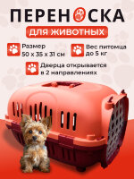 Переноска пластиковая Petmode Safari 50х35х31 см с пластиковой дверцей, оранжевая