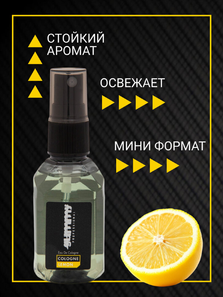 Одеколон GUMMY ЛИМОН, 50 мл