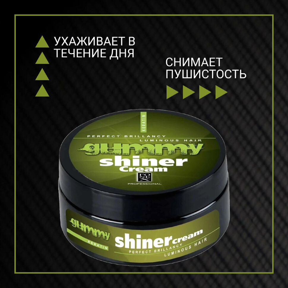 Крем для волос GUMMY SHINER, 150 мл