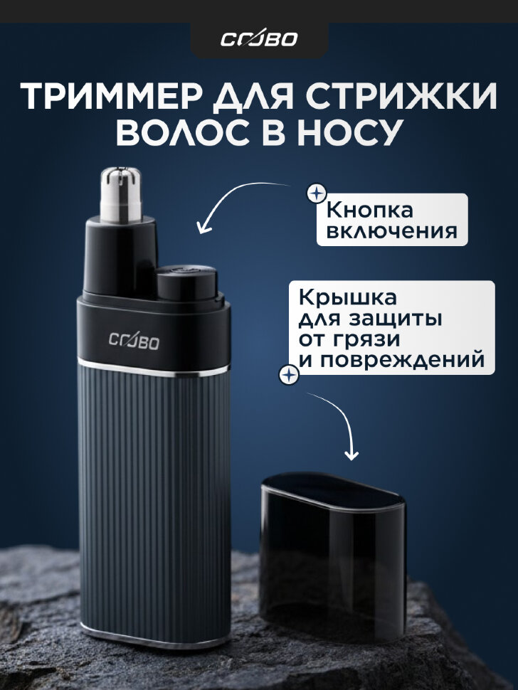 Триммер для носа Coobo CB-320, черный