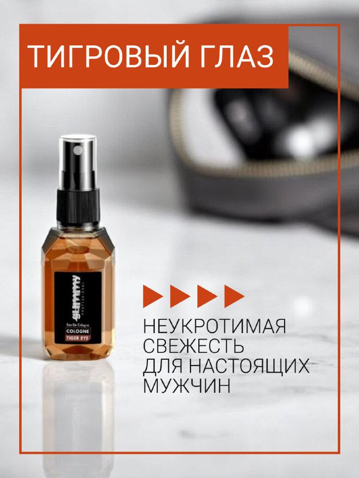 Одеколон GUMMY ТИГРОВЫЙ ГЛАЗ, 50 мл
