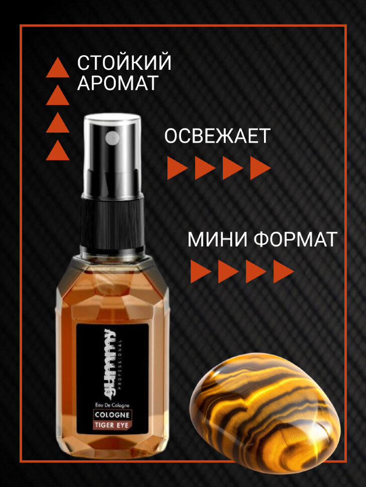Одеколон GUMMY ТИГРОВЫЙ ГЛАЗ, 50 мл