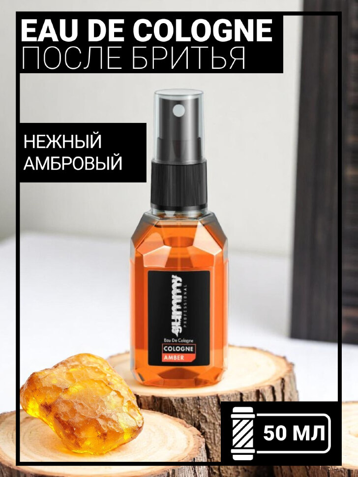 Одеколон GUMMY ЯНТАРЬ, 50 мл