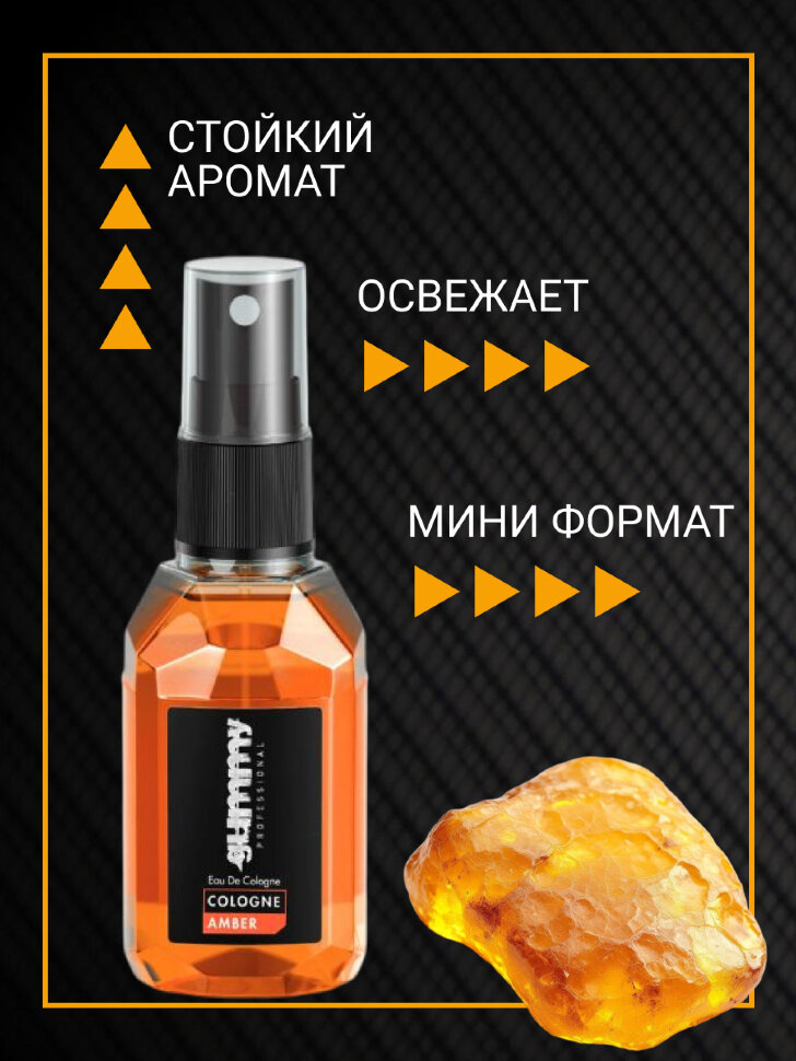 Одеколон GUMMY ЯНТАРЬ, 50 мл