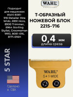 Ножевой блок Wahl 2215-716 Detailer T-wide gold