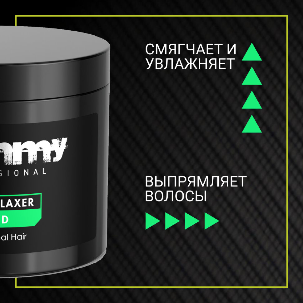 Выпрямитель для волос GUMMY RELAXER MILD, 550 мл