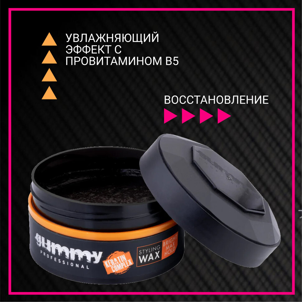 Воск для укладки волос GUMMY BRIGHT MAX HOLD, 150 мл