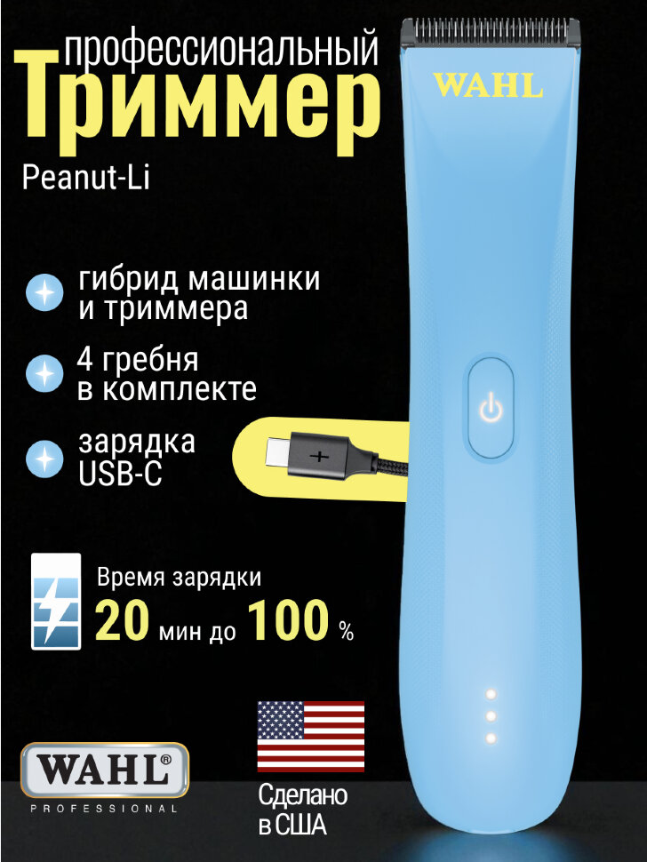 Машинка для окантовки Wahl 3026718 Peanut Li, голубой