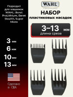 Wahl 3201-7030 набор из 4-х насадок для триммеров Wahl 4213, 4215, 4216