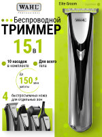 Триммер многофункциональный окантовочный 3028050 Wahl Elite Groom