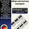 Набор магнитных насадок Moser 1.5/3/4,5/6/9/12 на машинки 1400, 1230, Genio Plus, ChromStyle, Beretto