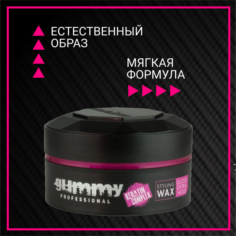 Воск для укладки волос GUMMY GLOSS EXTRA HOLD, 150 мл
