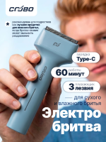 Электробритва Coobo CB-T1 с двойной бритвенной сеткой и лезвием, синяя