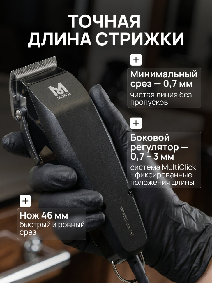 Машинка для стрижки Moser 1400-0087 Professional, черный