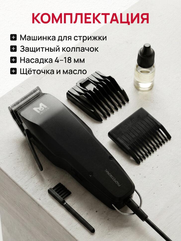 Машинка для стрижки Moser 1400-0087 Professional, черный