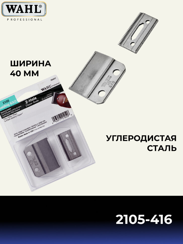 Ножевой блок Wahl стандартный (0,4 мм) на машинку Balding
