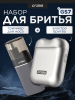 Набор Coobo CB-GS7 триммер для носа и электробритва