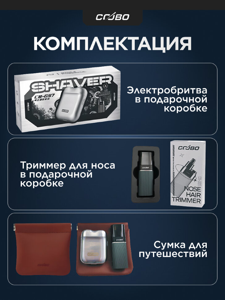Набор Coobo CB-GS7 триммер для носа и электробритва