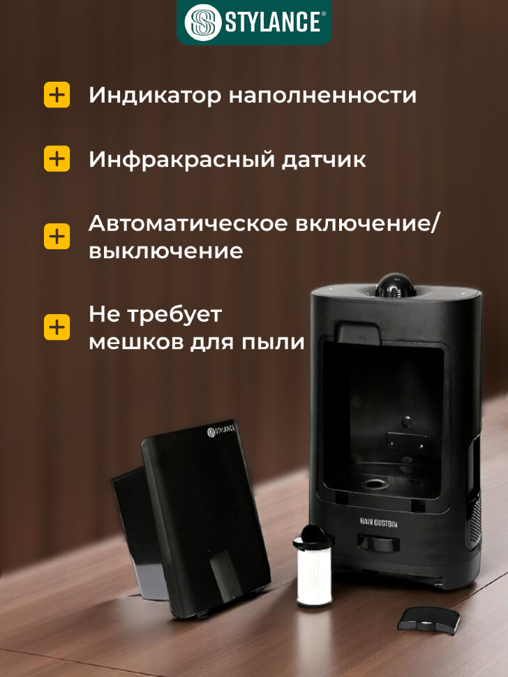 Автоматический пылесос Stylance для сбора волос