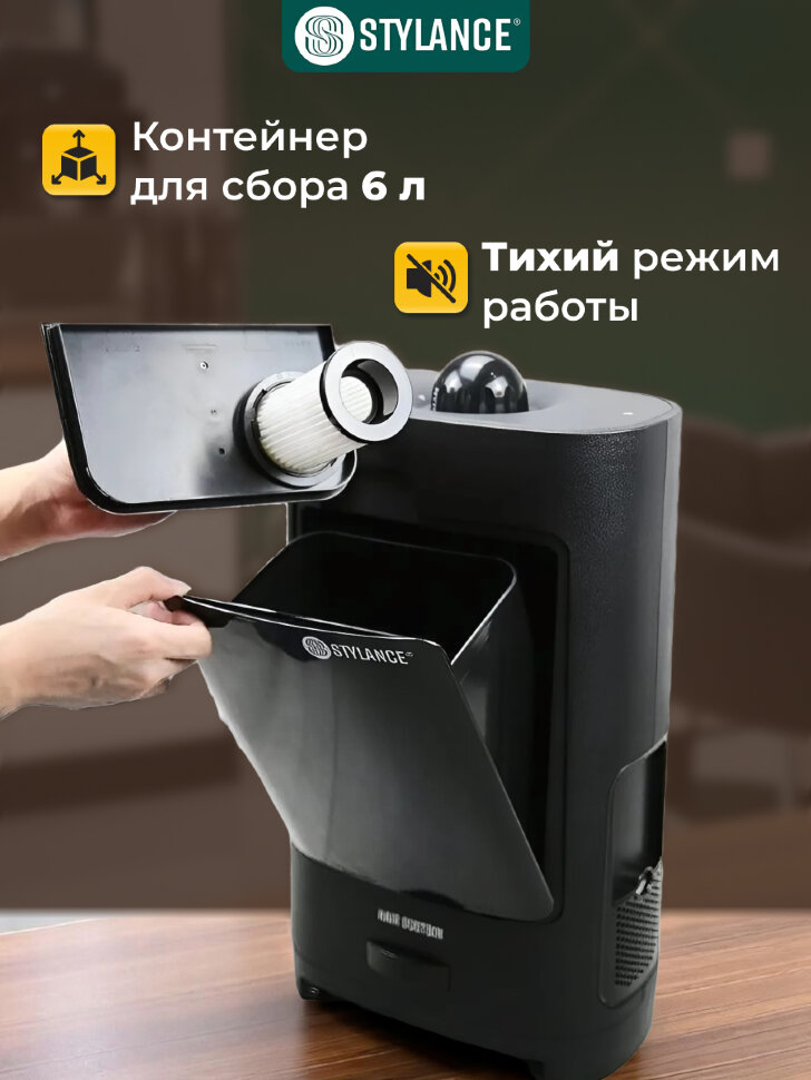 Автоматический пылесос Stylance для сбора волос