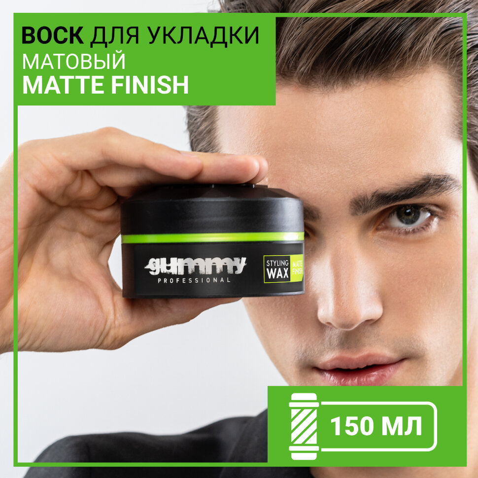 Воск для укладки волос GUMMY MATTE FINISH, 150 мл