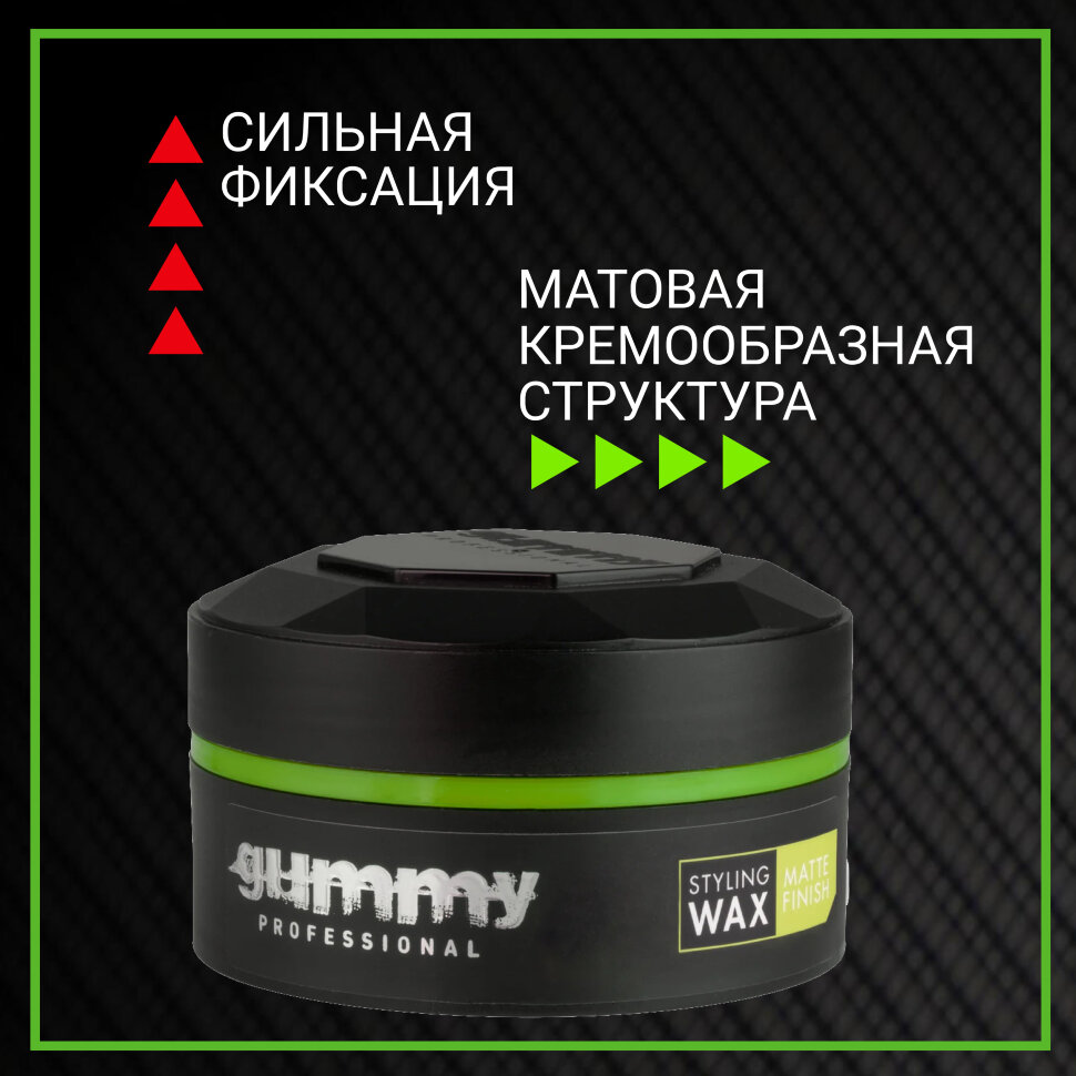 Воск для укладки волос GUMMY MATTE FINISH, 150 мл
