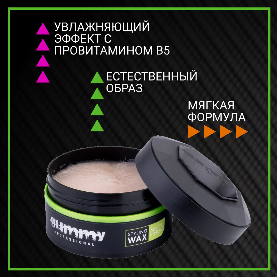 Воск для укладки волос GUMMY MATTE FINISH, 150 мл