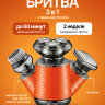 Электробритва Coobo CB-GS666 с насадками для чистого бритья, оранжевая
