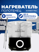 Нагреватель полотенец Barber Pro