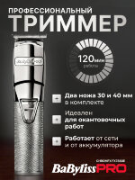 Триммер BaByliss Pro для окантовки и дизайна