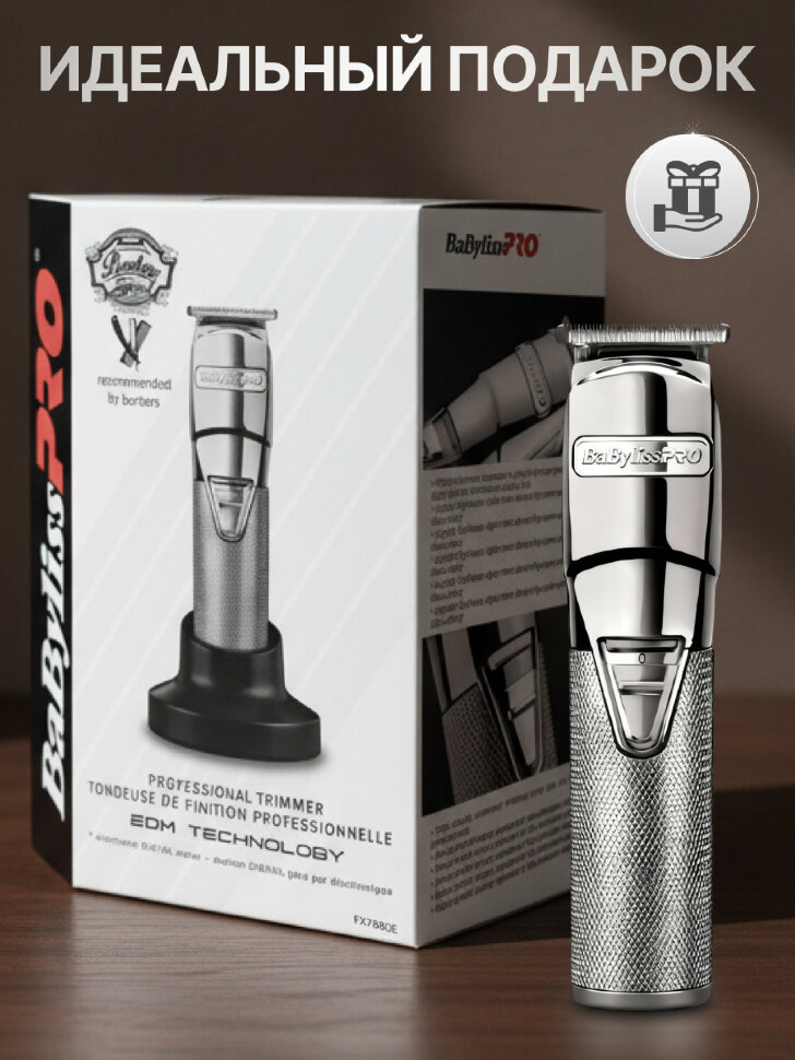 Триммер BaByliss Pro для окантовки и дизайна