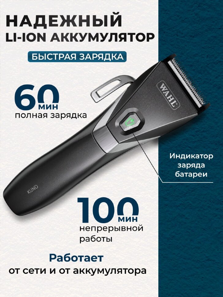 Машинка для стрижки Wahl 1887-0470 Kuno, черный