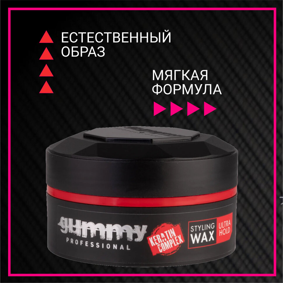 Воск для укладки волос GUMMY ULTRA HOLD, 150 мл