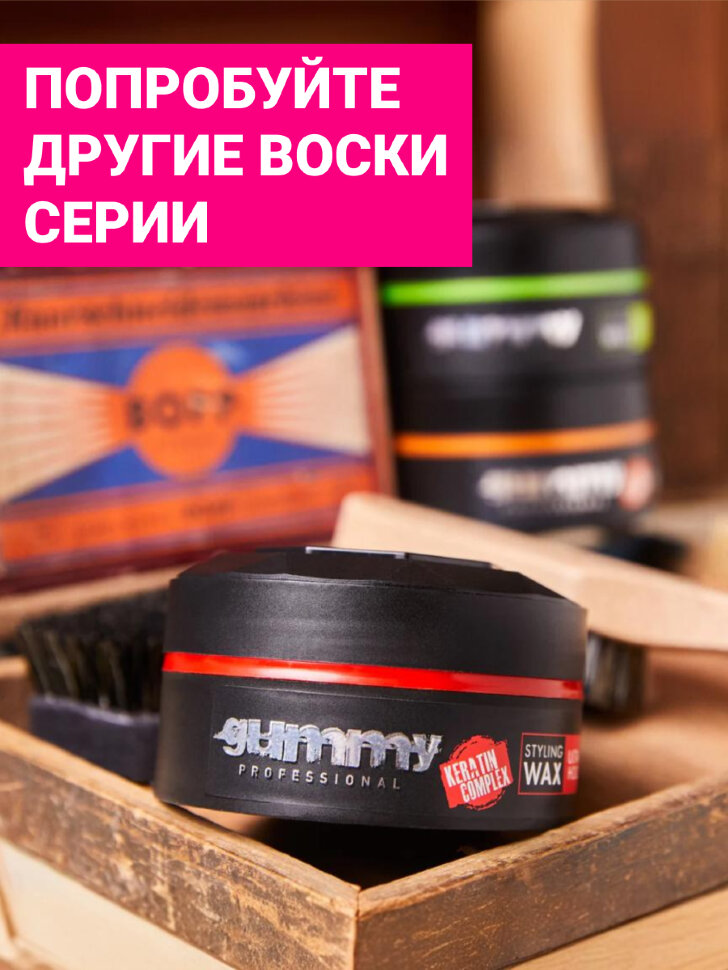 Воск для укладки волос GUMMY ULTRA HOLD, 150 мл