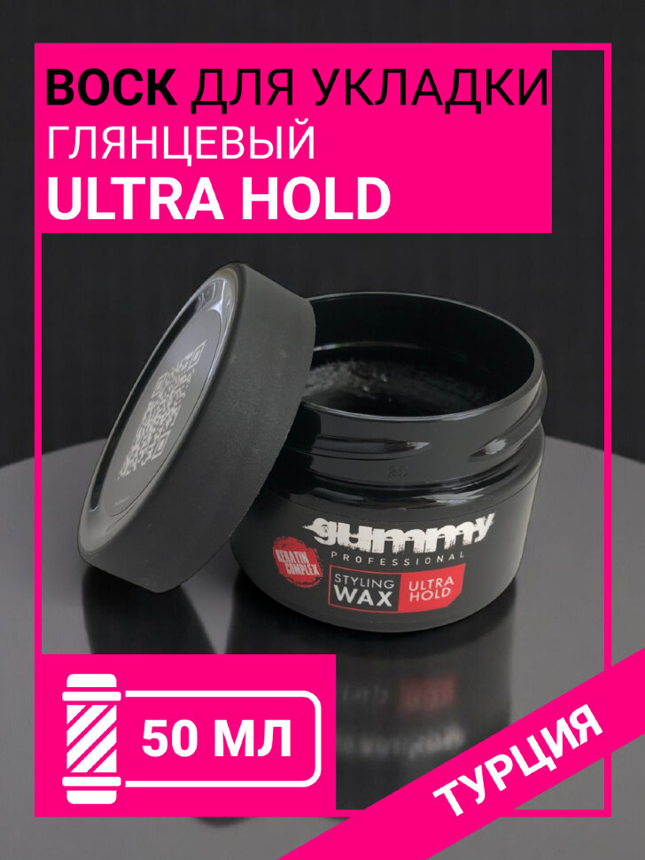 Воск для укладки волос GUMMY ULTRA HOLD, 150 мл